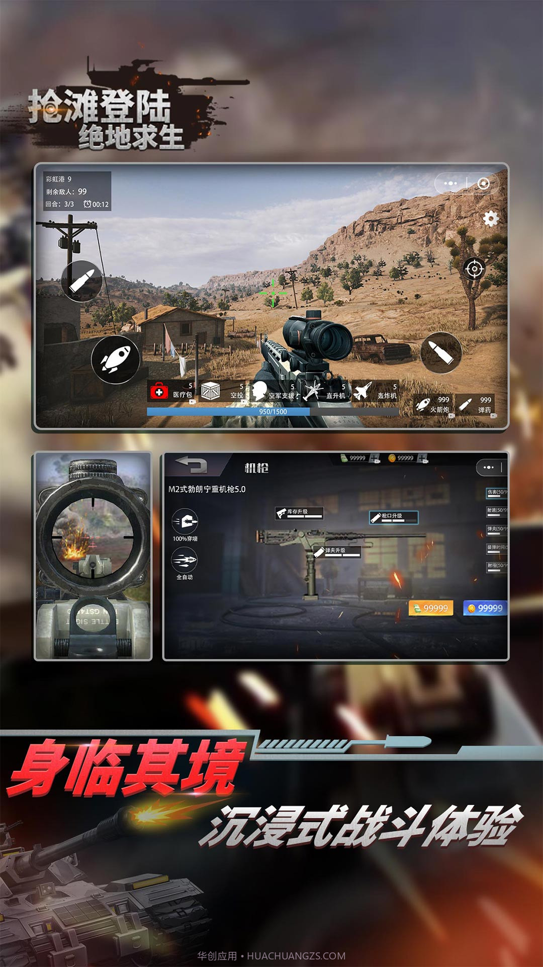 抢滩登陆绝地求生截图3 抢滩登陆绝地求生截图3