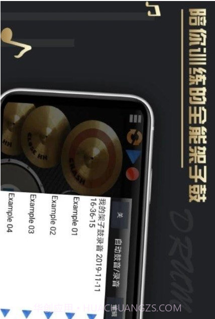 架子鼓教学截图1 架子鼓教学截图1