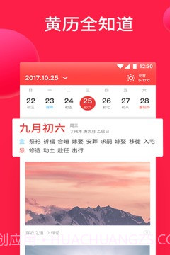 好运万年历截图2 好运万年历截图2