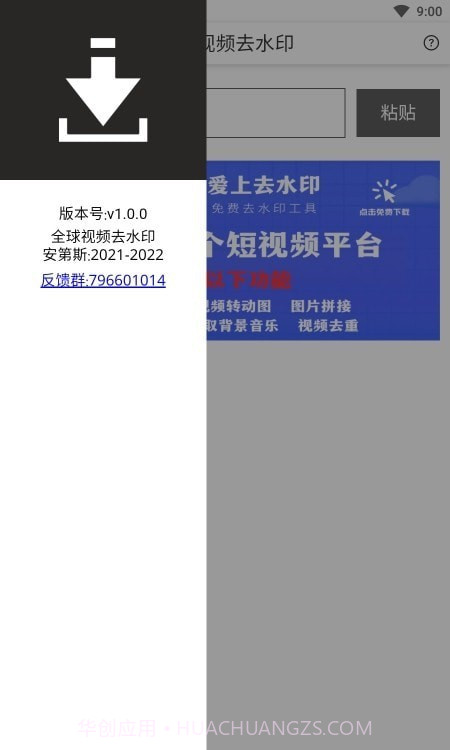 全球视频去水印截图2 全球视频去水印截图2