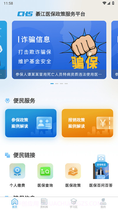 綦江医保截图2 綦江医保截图2