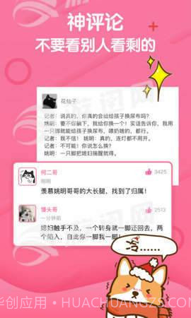 段友神评社截图3 段友神评社截图3