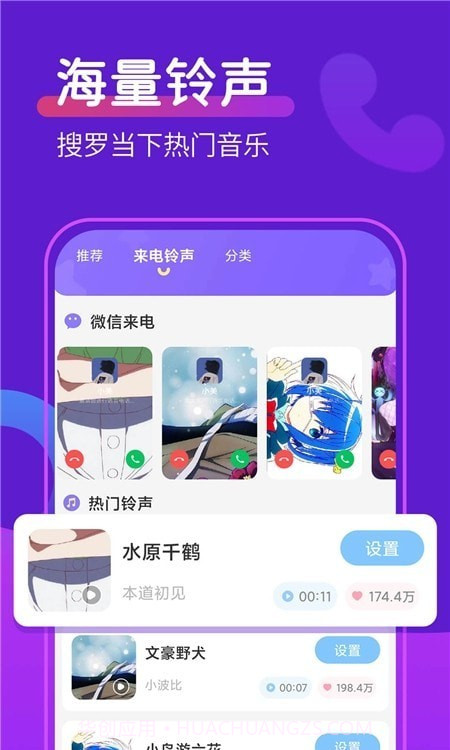 动态桌面铃声截图2 动态桌面铃声截图2