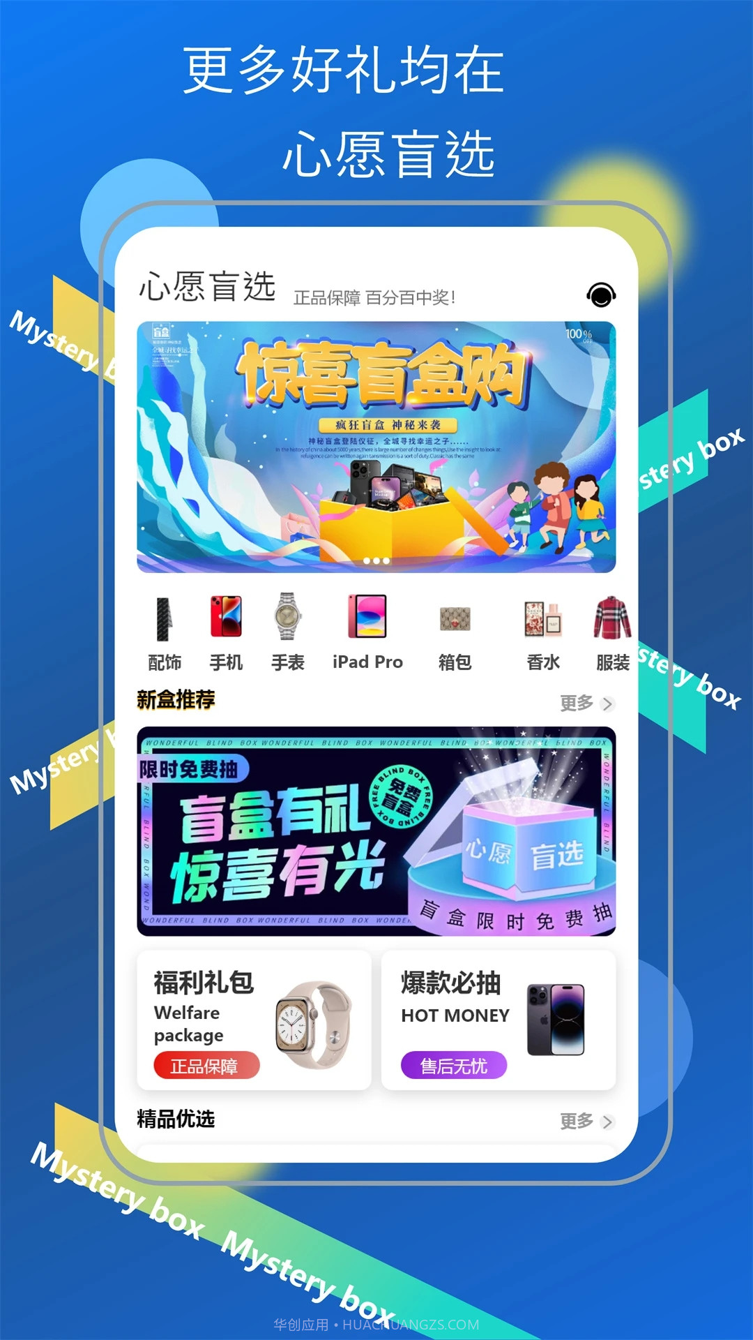 心愿盲选截图3 心愿盲选截图3