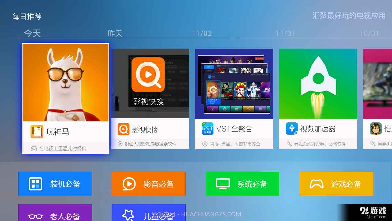 电视应用精选截图1 电视应用精选截图1
