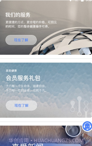 真爱健康截图2 真爱健康截图2