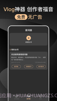 提提提词器截图1