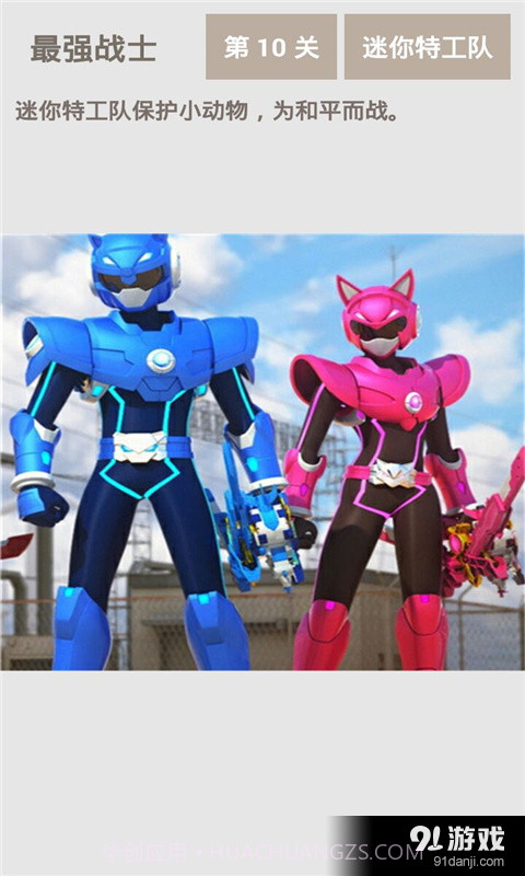 最强战士迷你特工队截图3 最强战士迷你特工队截图3