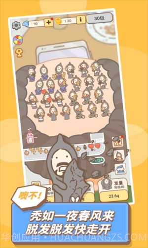 发际线等等我截图3