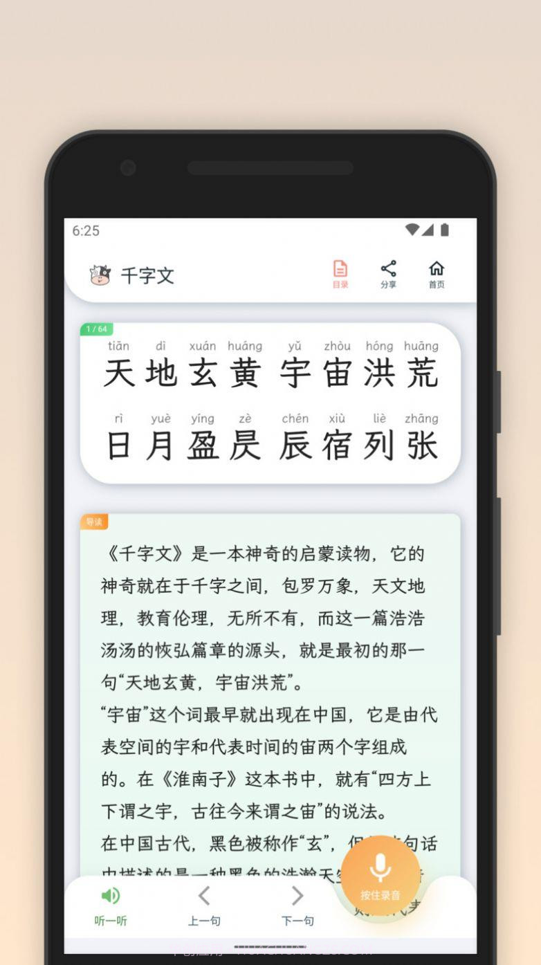 青青牛启蒙截图3 青青牛启蒙截图3