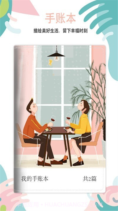 可爱手账截图4