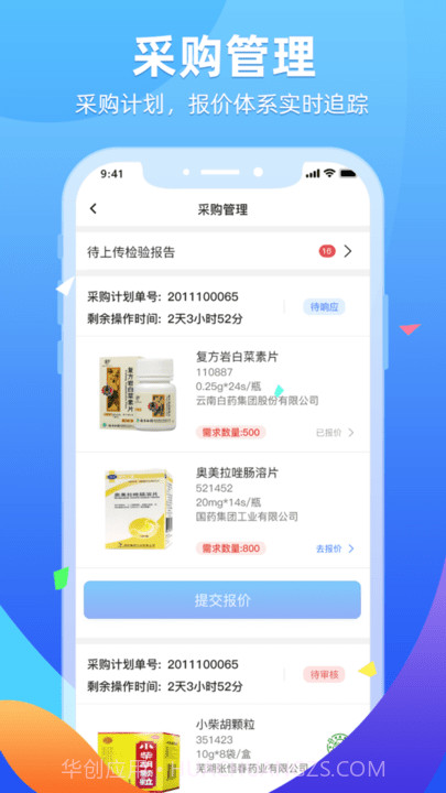 普健供应商平台截图4 普健供应商平台截图4