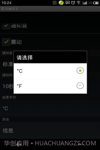 电池省电王截图4 电池省电王截图4