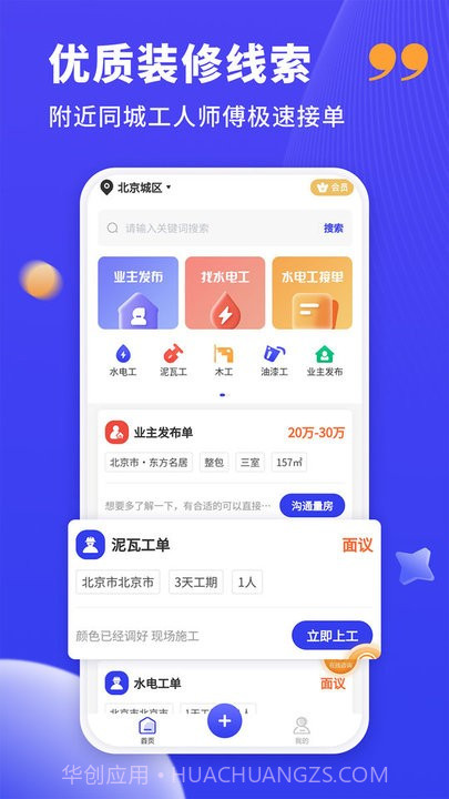 装修人截图3 装修人截图3
