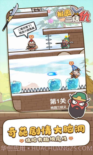 桃园三结仇截图1