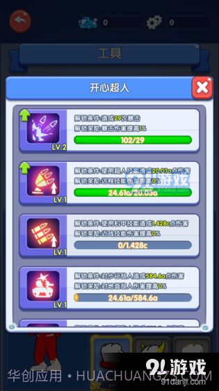 开心超人·联盟守护截图3 开心超人·联盟守护截图3
