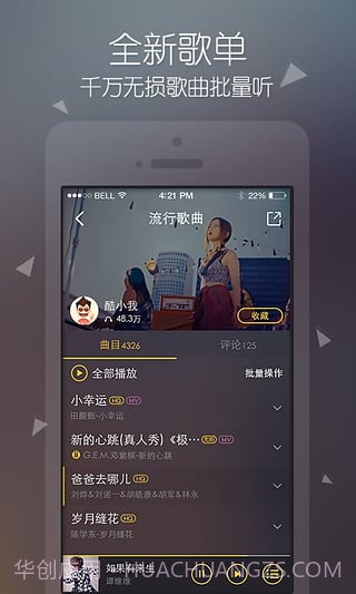 酷我音乐最新版截图3 酷我音乐最新版截图3