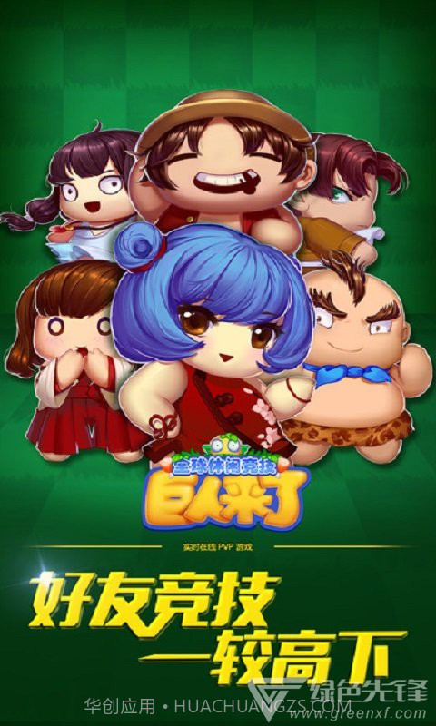 巨人来了对战尊享版V1.1安卓免费版截图3