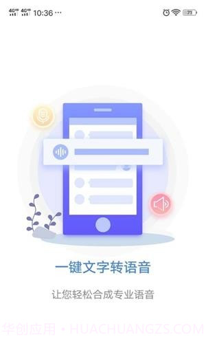 一键文字转语音截图4 一键文字转语音截图4