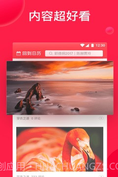 好运万年历截图3 好运万年历截图3