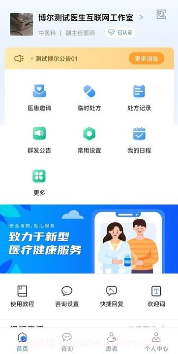 博尔医生平台截图2 博尔医生平台截图2