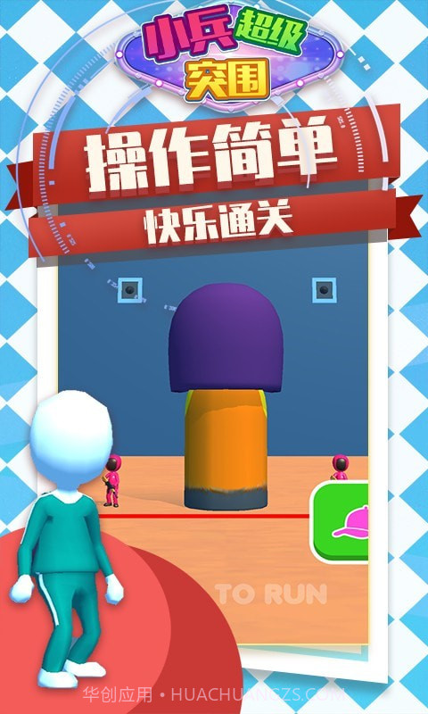 小兵超级突围截图2