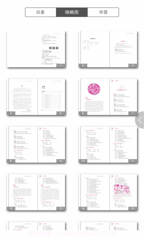 温州话365句截图3