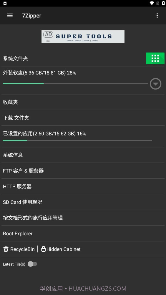 7zipper截图1 7zipper截图1