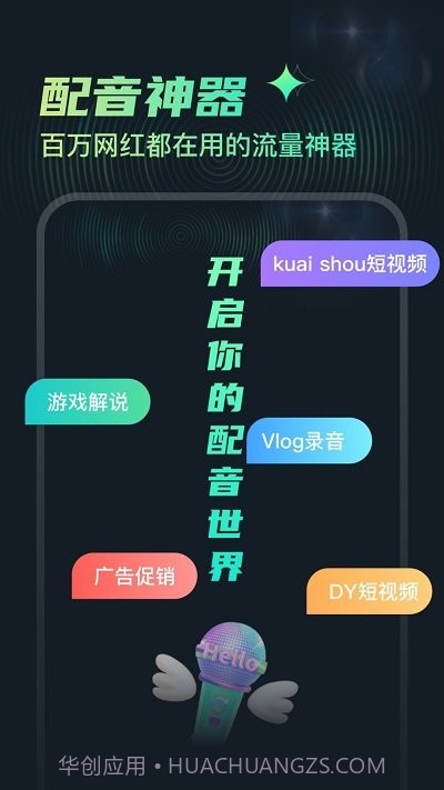 麦萌配音截图1 麦萌配音截图1