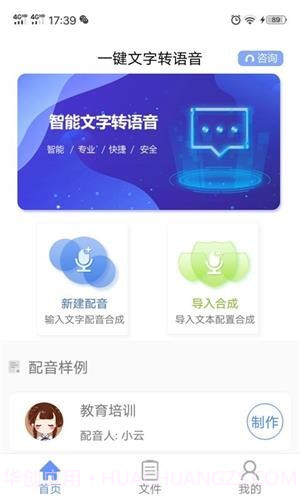 一键文字转语音截图1 一键文字转语音截图1