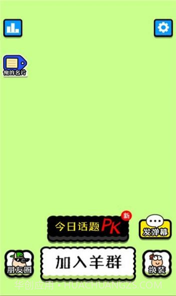 王了个羊地狱模式截图3 王了个羊地狱模式截图3