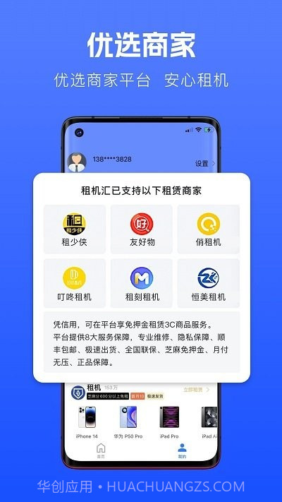 租机汇截图4 租机汇截图4