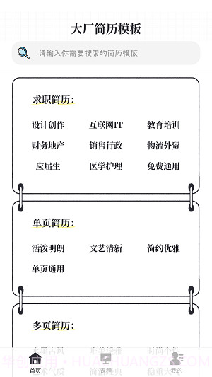 大厂简历模板截图1 大厂简历模板截图1