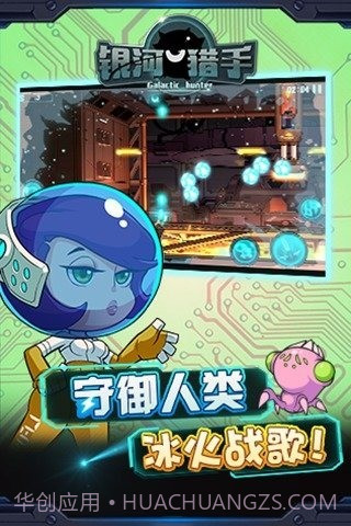 银河猎手最新版截图4 银河猎手最新版截图4