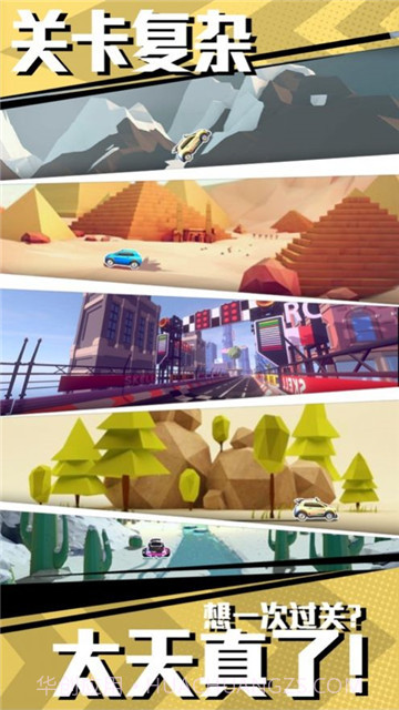 冲撞飞车截图3 冲撞飞车截图3