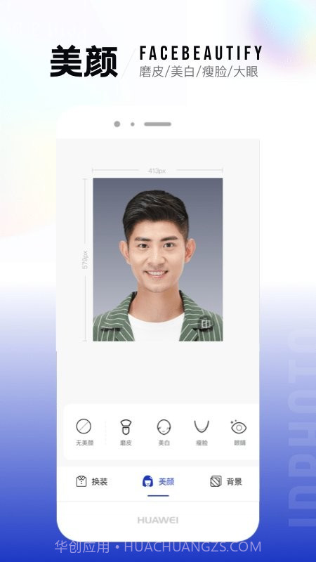 一寸照片制作器截图2