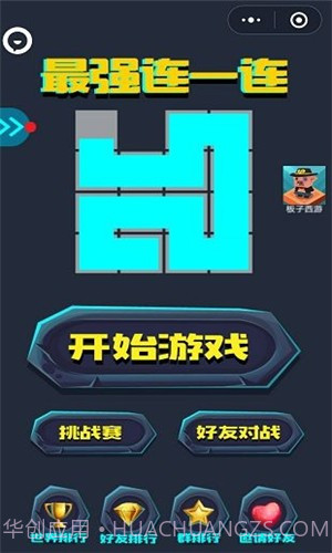 最强连一连截图1