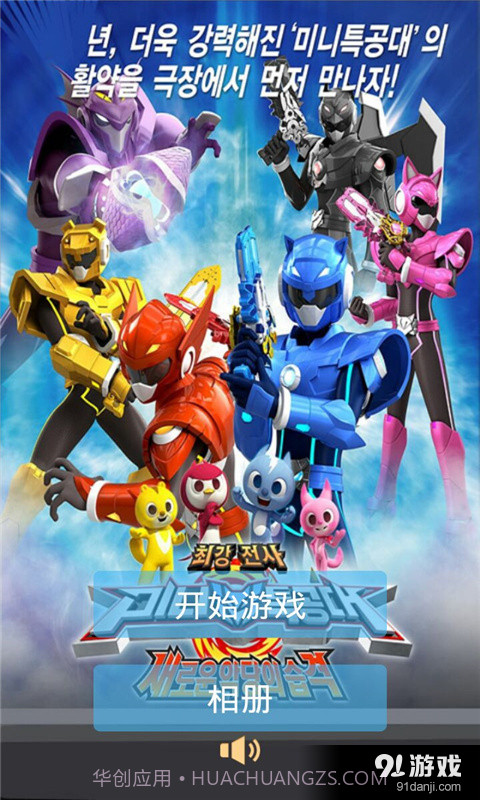 最强战士迷你特工队截图1 最强战士迷你特工队截图1
