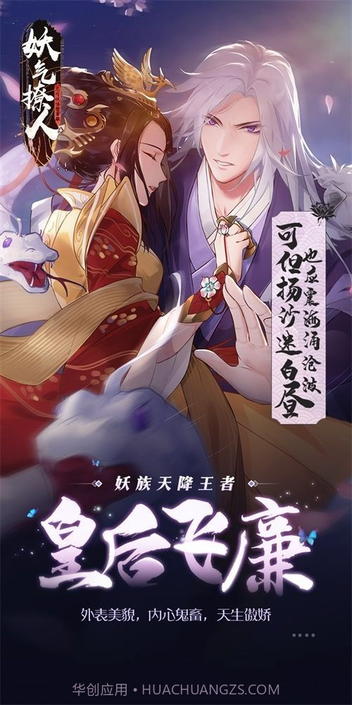 妖气撩人(乙女恋爱)截图1 妖气撩人(乙女恋爱)截图1