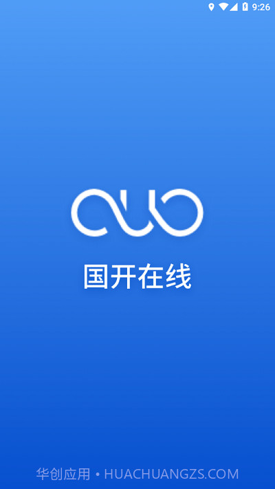 国开在线考试截图2