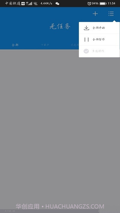 手机迅雷去广告2023截图1 手机迅雷去广告2023截图1