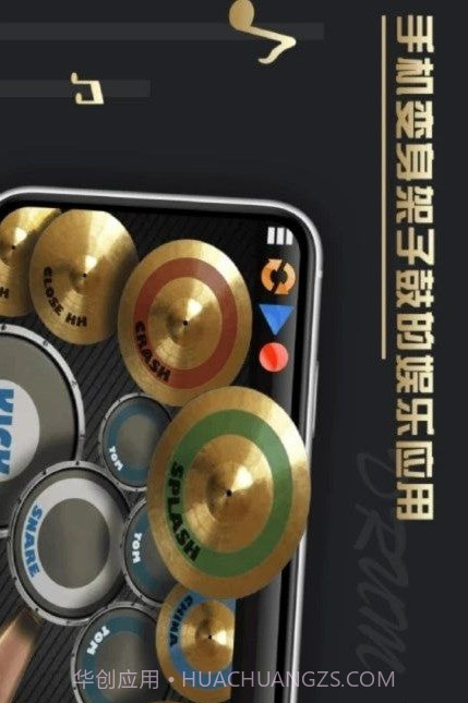 架子鼓教学截图3 架子鼓教学截图3