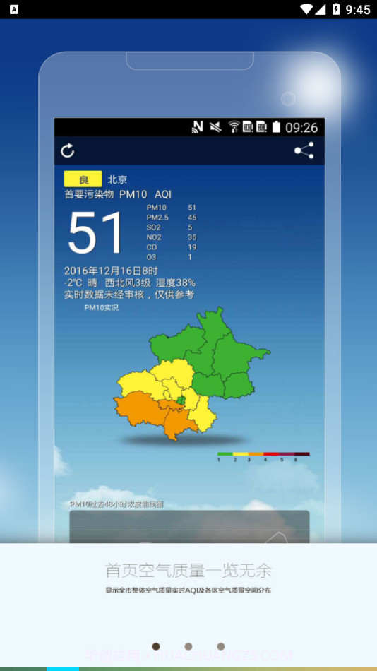北京空气质量截图1 北京空气质量截图1