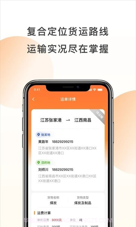 发发货货主版截图1 发发货货主版截图1