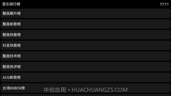 酷我音乐手表版截图4