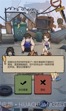 城市流浪汉日记截图2