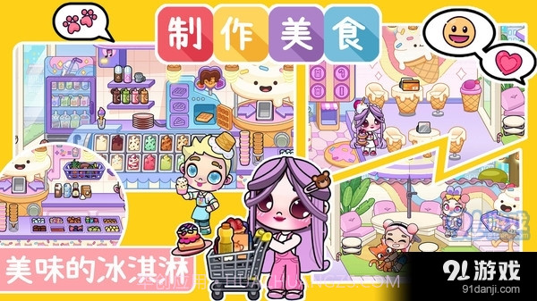 凡达世界城市生活完整截图4 凡达世界城市生活完整截图4