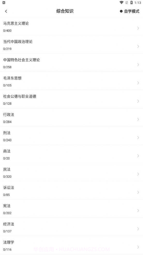 医学基础知识考试题库截图3