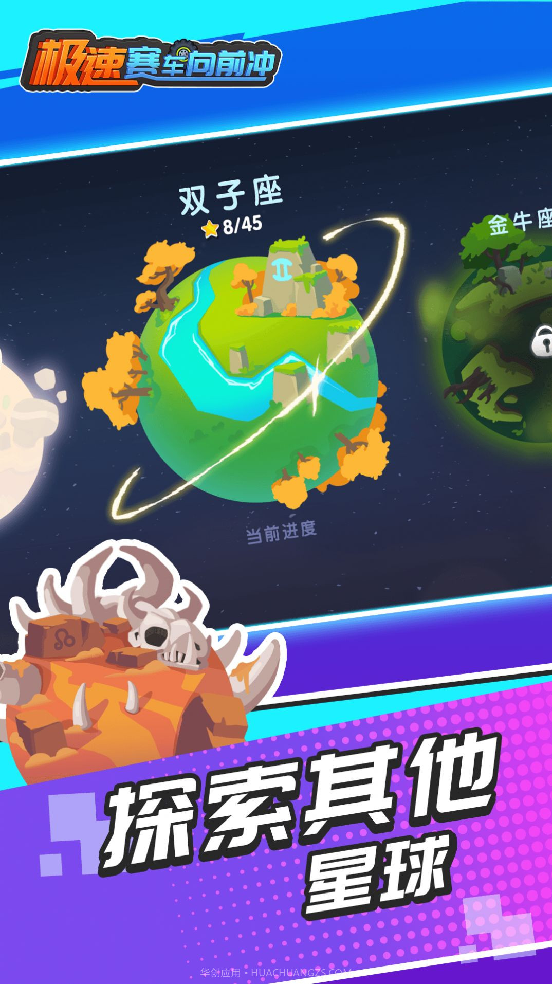 极速赛车向前冲内置菜单版截图5 极速赛车向前冲内置菜单版截图5