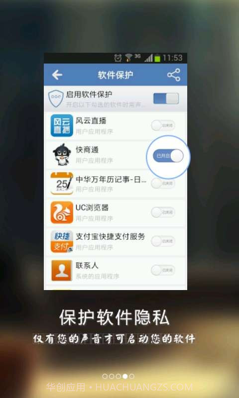 隐私声纹锁截图1 隐私声纹锁截图1